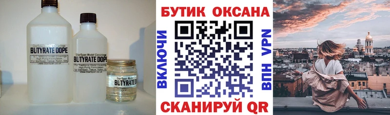 БУТИРАТ оксибутират  где найти   Чернушка 