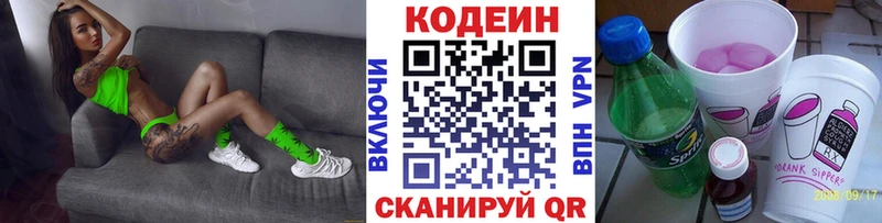Кодеин напиток Lean (лин)  Чернушка 
